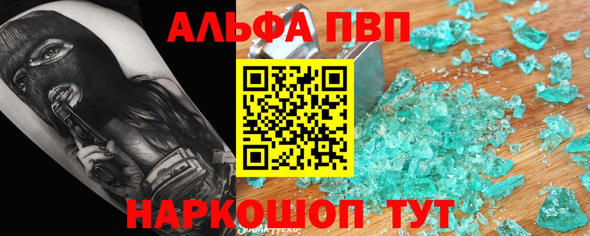 Alpha PVP кристаллы  Alpha-PVP Crystall  Alpha PVP СК  купить  цена  Минеральные Воды  Вход с VPN 