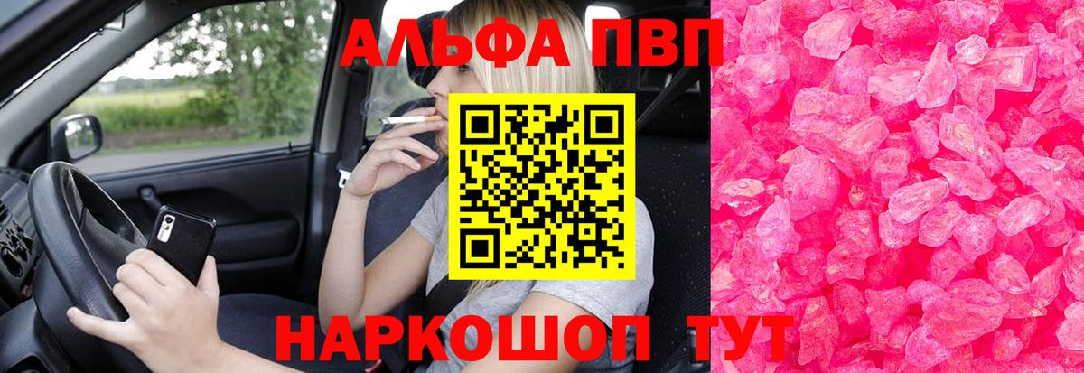 Альфа ПВП кристаллы Минеральные Воды