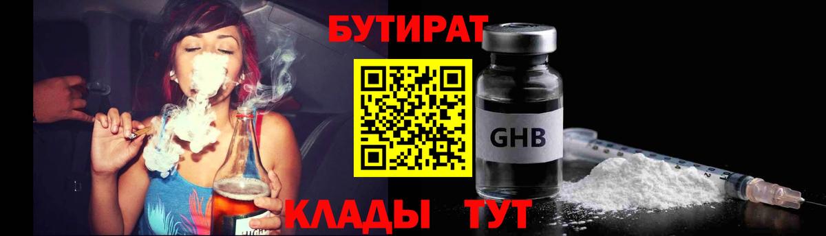 Минеральные Воды  Бутират 99%  Бутират  Вход с VPN 