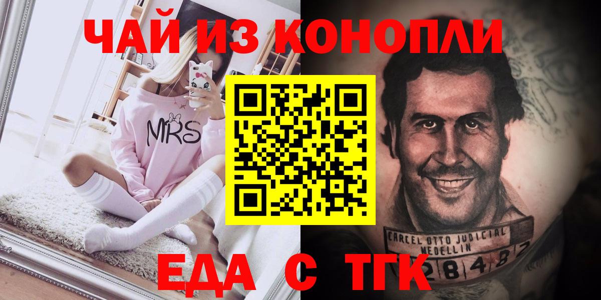 Еда ТГК конопля Минеральные Воды