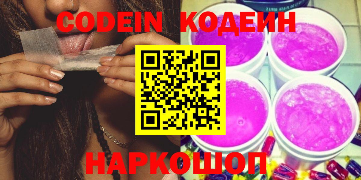 Кодеин Purple Drank Минеральные Воды