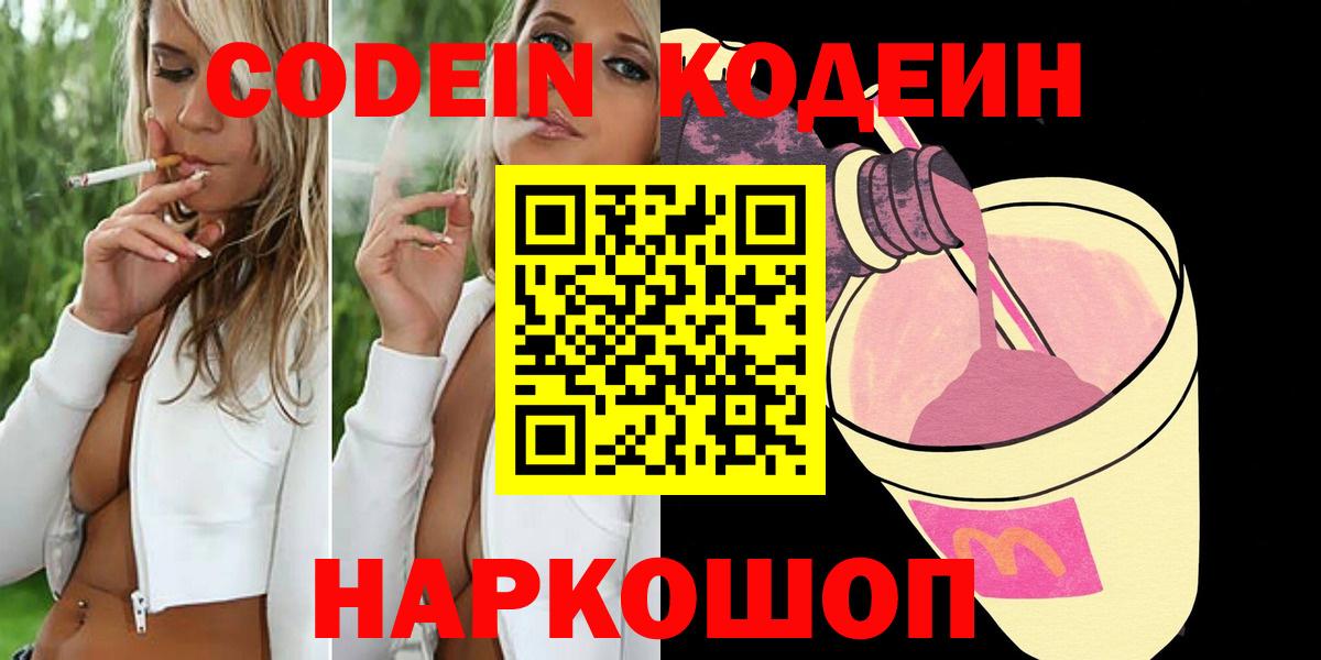 Минеральные Воды  Кодеин напиток Lean (лин)  Вход с VPN 