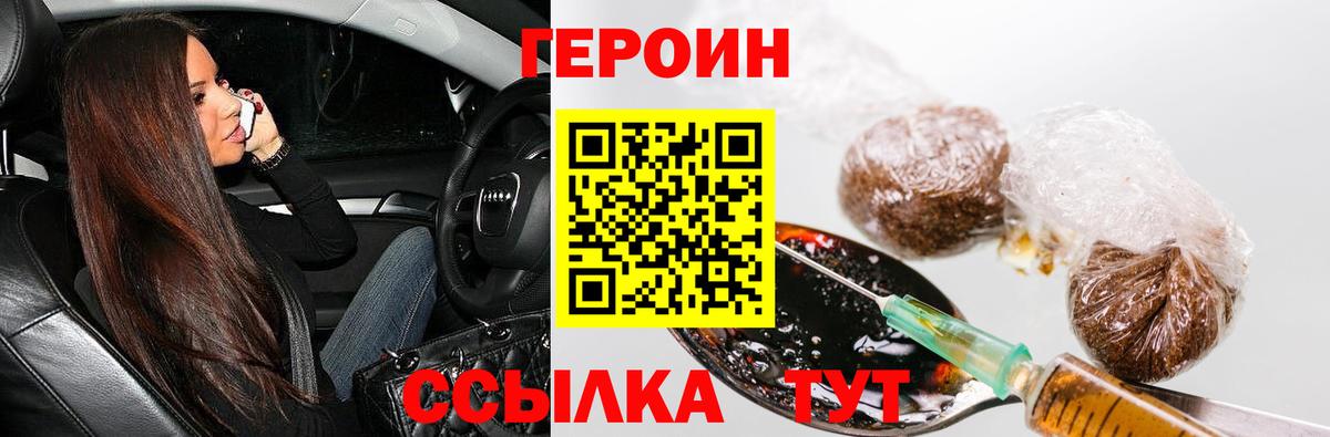 Героин белый Минеральные Воды