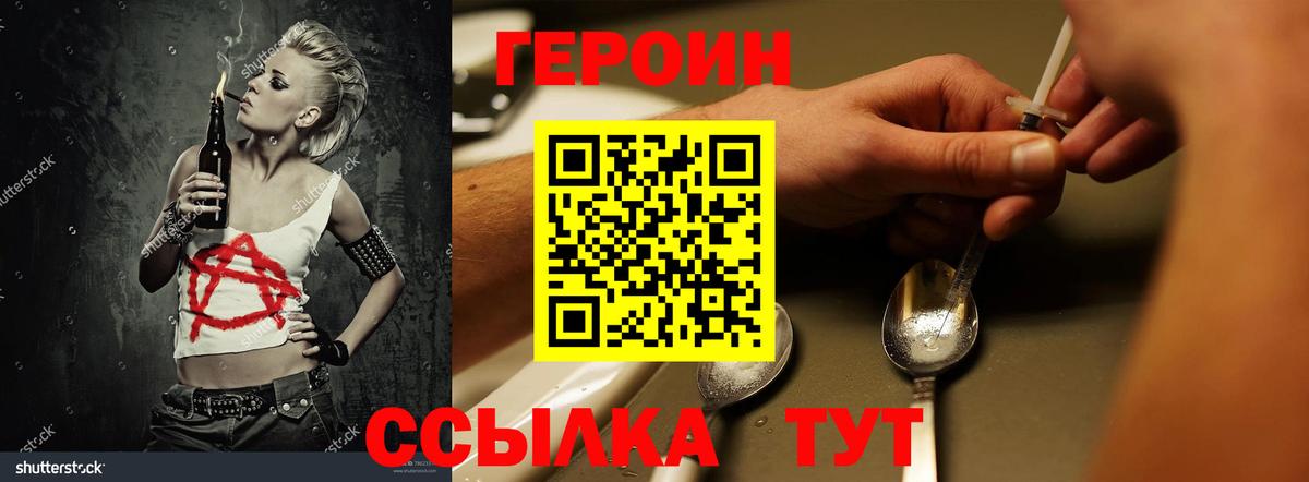 Героин  Вход с VPN  Минеральные Воды  Героин Heroin 