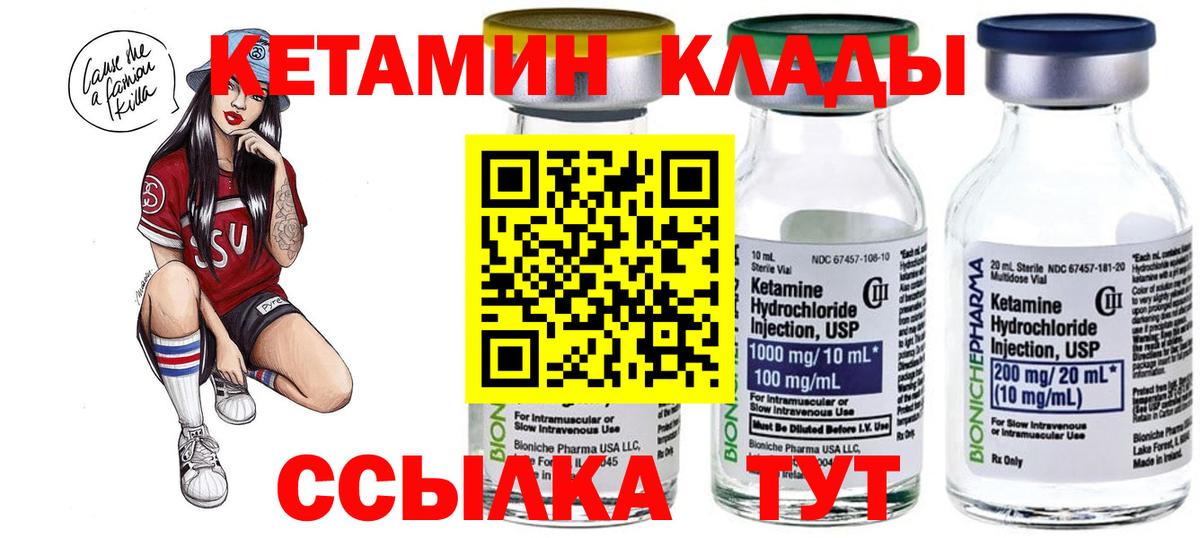 Кетамин VHQ Минеральные Воды