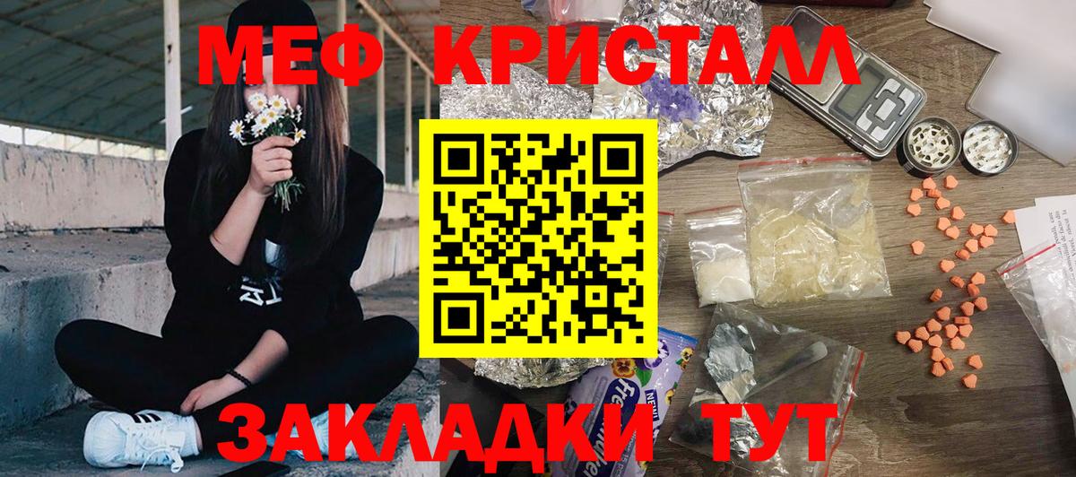 Меф мяу мяу кристаллы Минеральные Воды
