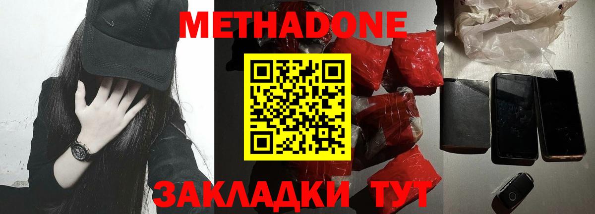 МЕТАДОН мёд  МЕТАДОН мёд  Минеральные Воды  Вход с VPN 